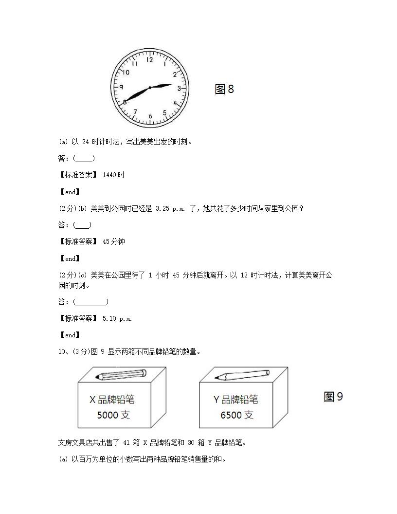 数学 - 试卷二.docx第6页