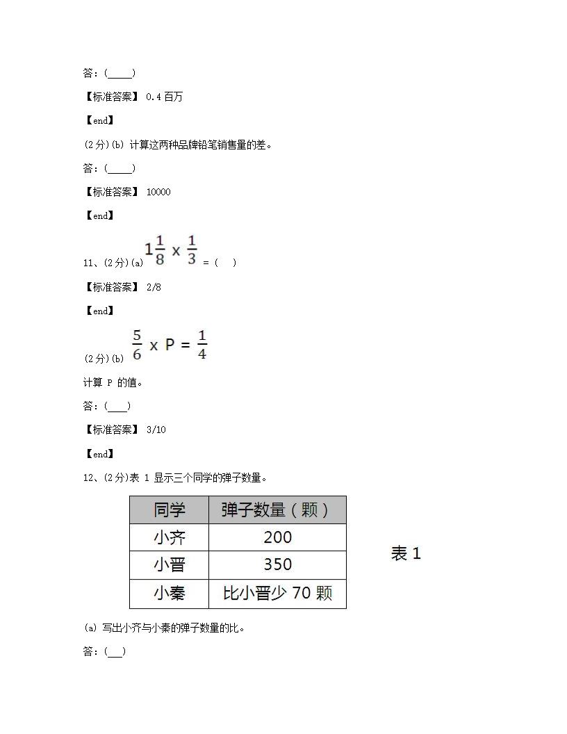 数学 - 试卷二.docx第7页