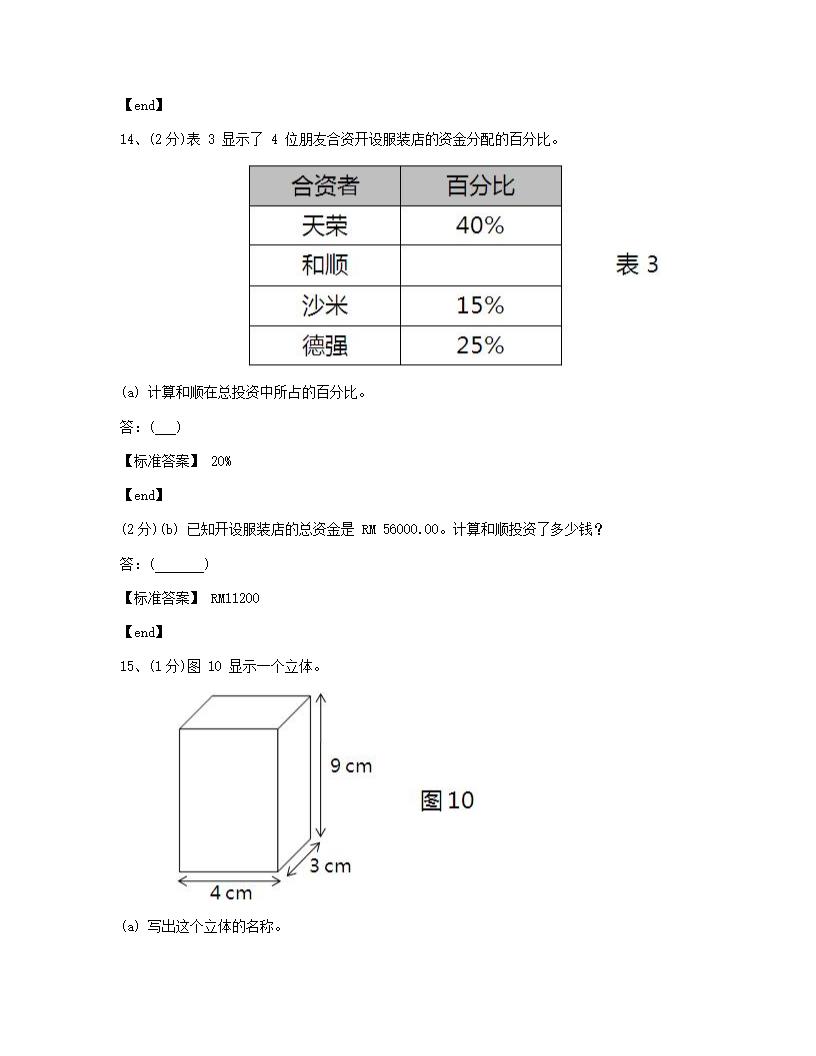 数学 - 试卷二.docx第9页