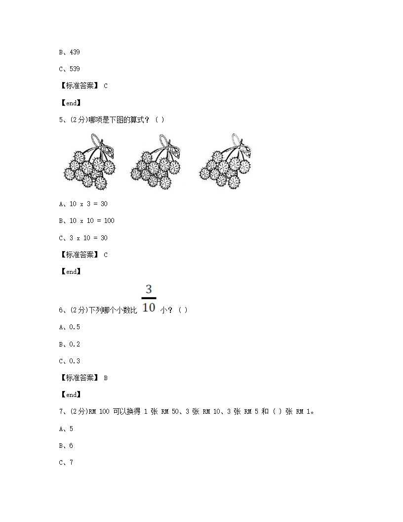 数学 - 试卷一.docx第2页