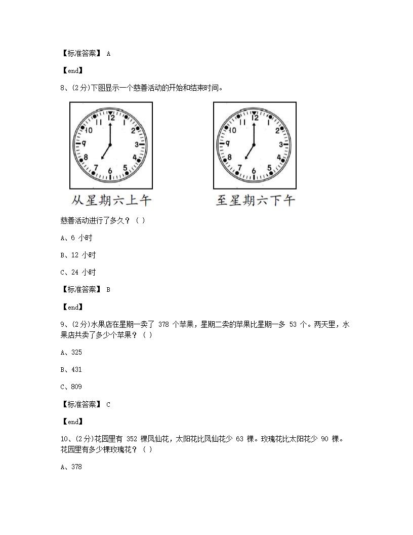 数学 - 试卷一.docx第3页