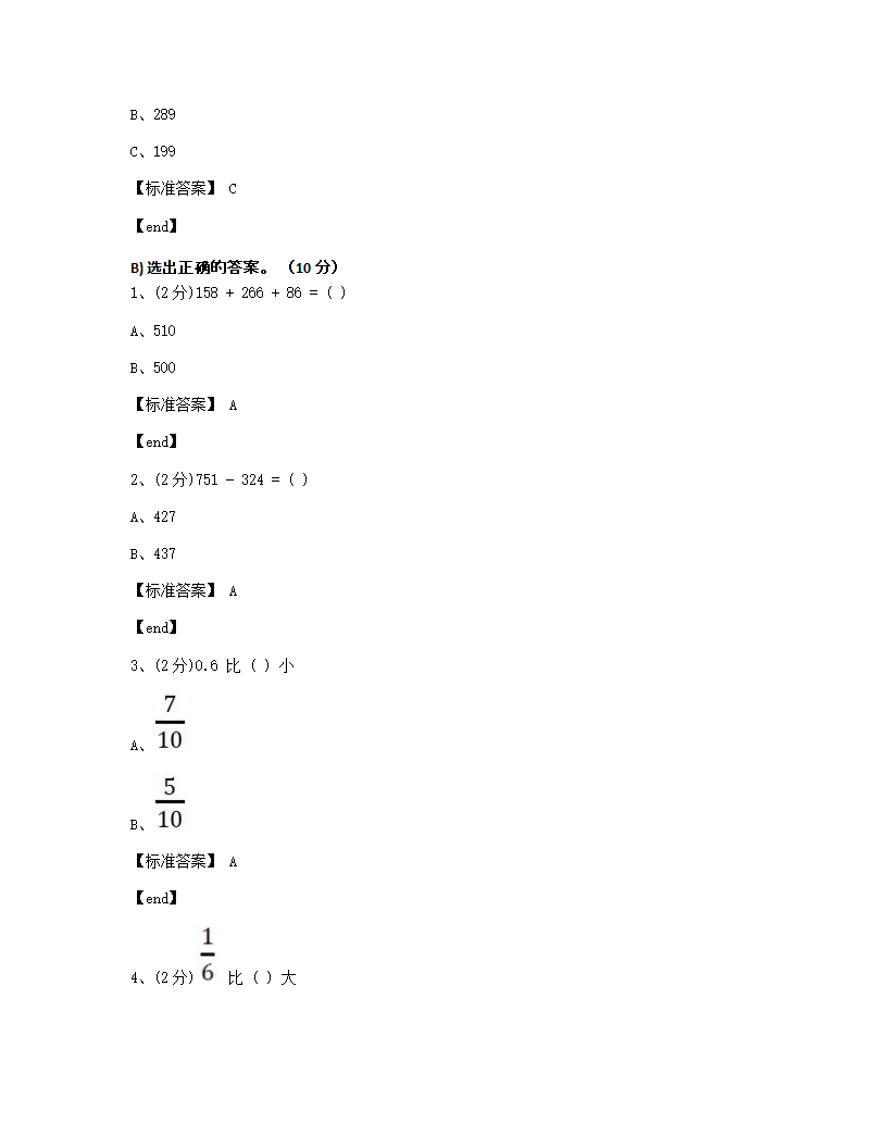 数学 - 试卷一.docx第4页