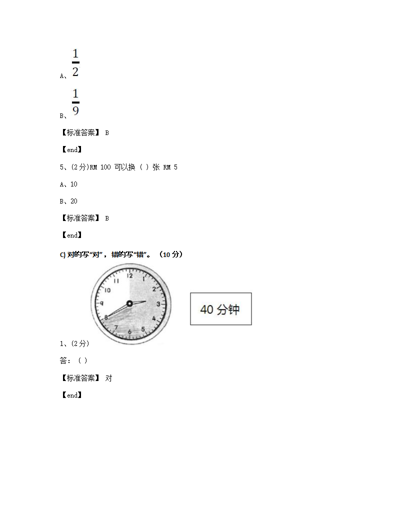 数学 - 试卷一.docx第5页