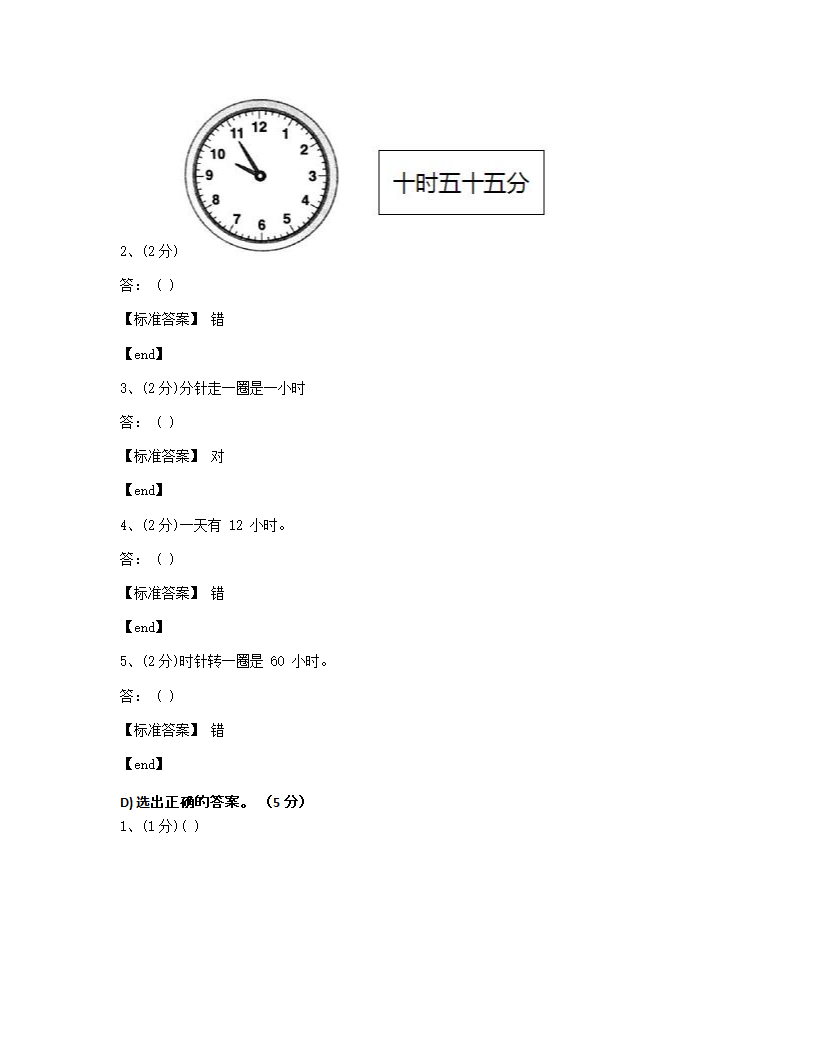 数学 - 试卷一.docx第6页