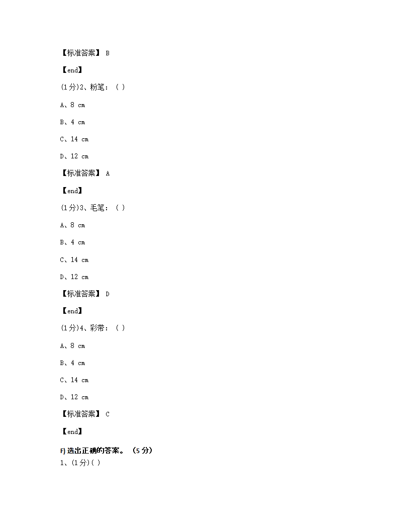 数学 - 试卷一.docx第10页