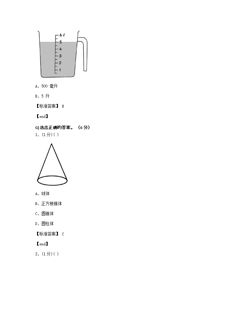 数学 - 试卷一.docx第13页