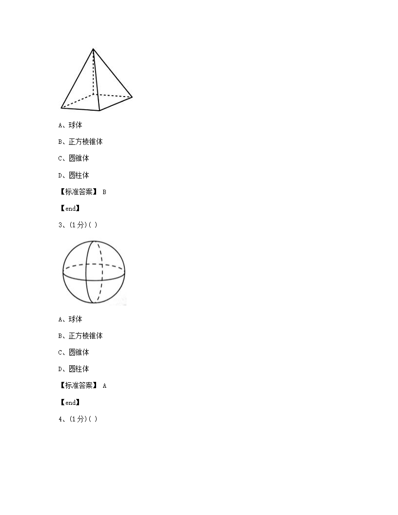 数学 - 试卷一.docx第14页