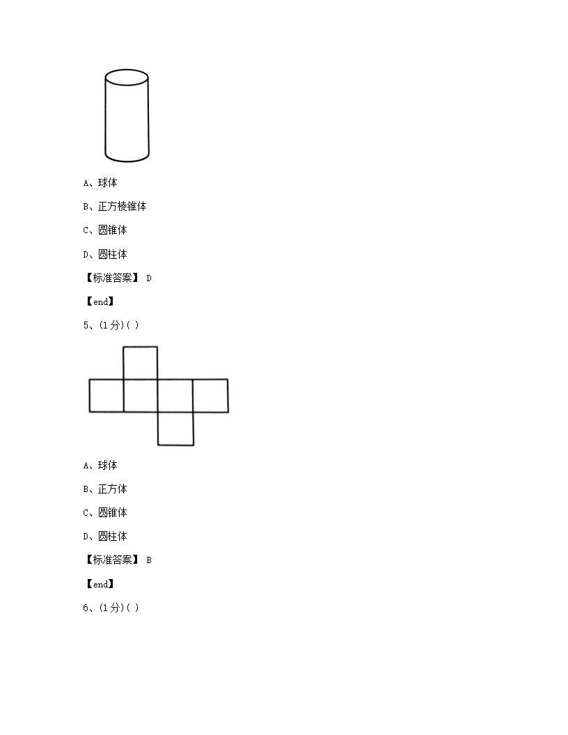 数学 - 试卷一.docx第15页