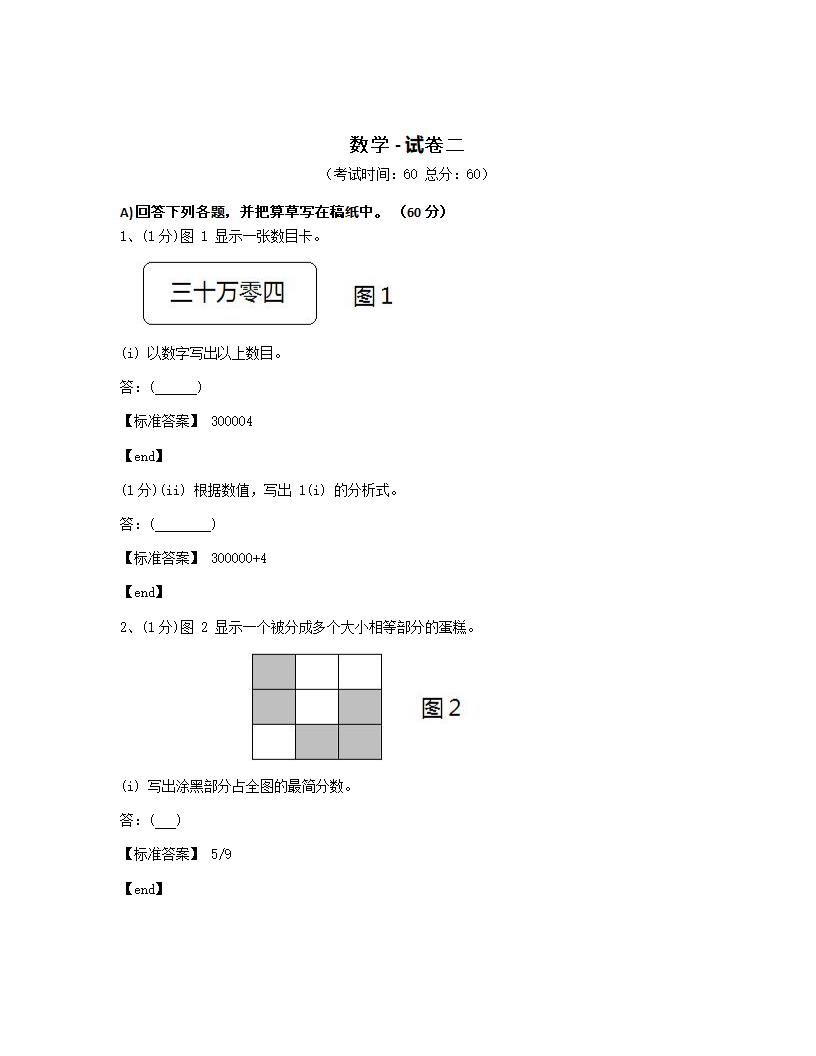 数学 - 试卷二.docx