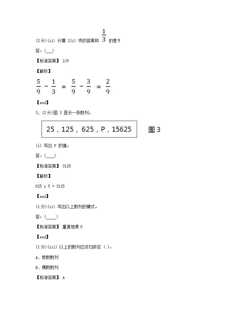 数学 - 试卷二.docx第2页