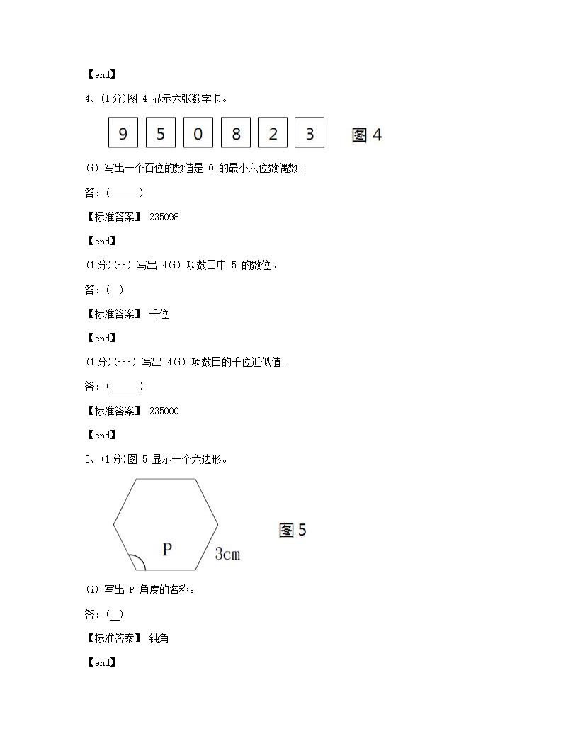 数学 - 试卷二.docx第3页