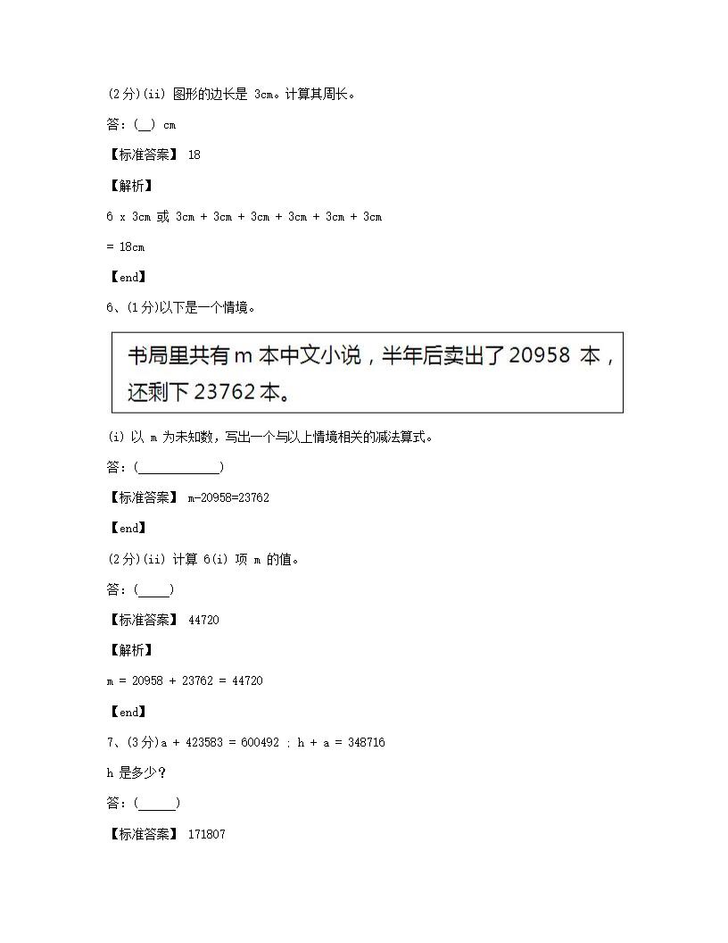 数学 - 试卷二.docx第4页