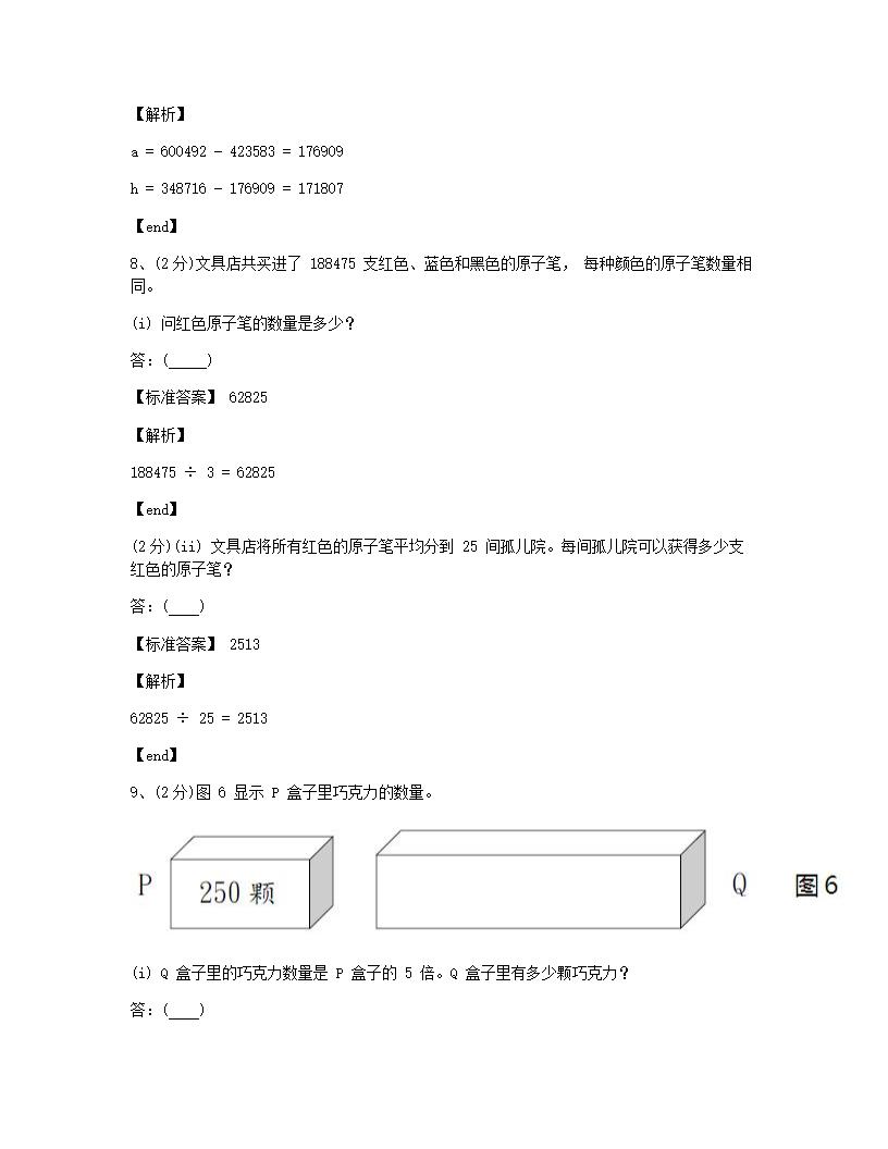 数学 - 试卷二.docx第5页