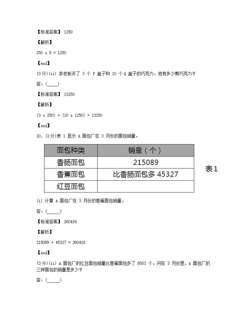 数学 - 试卷二.docx第6页