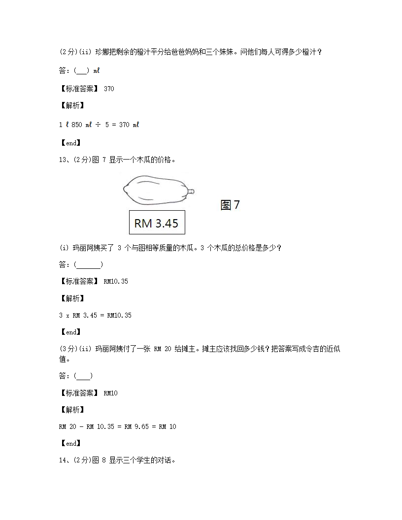 数学 - 试卷二.docx第8页