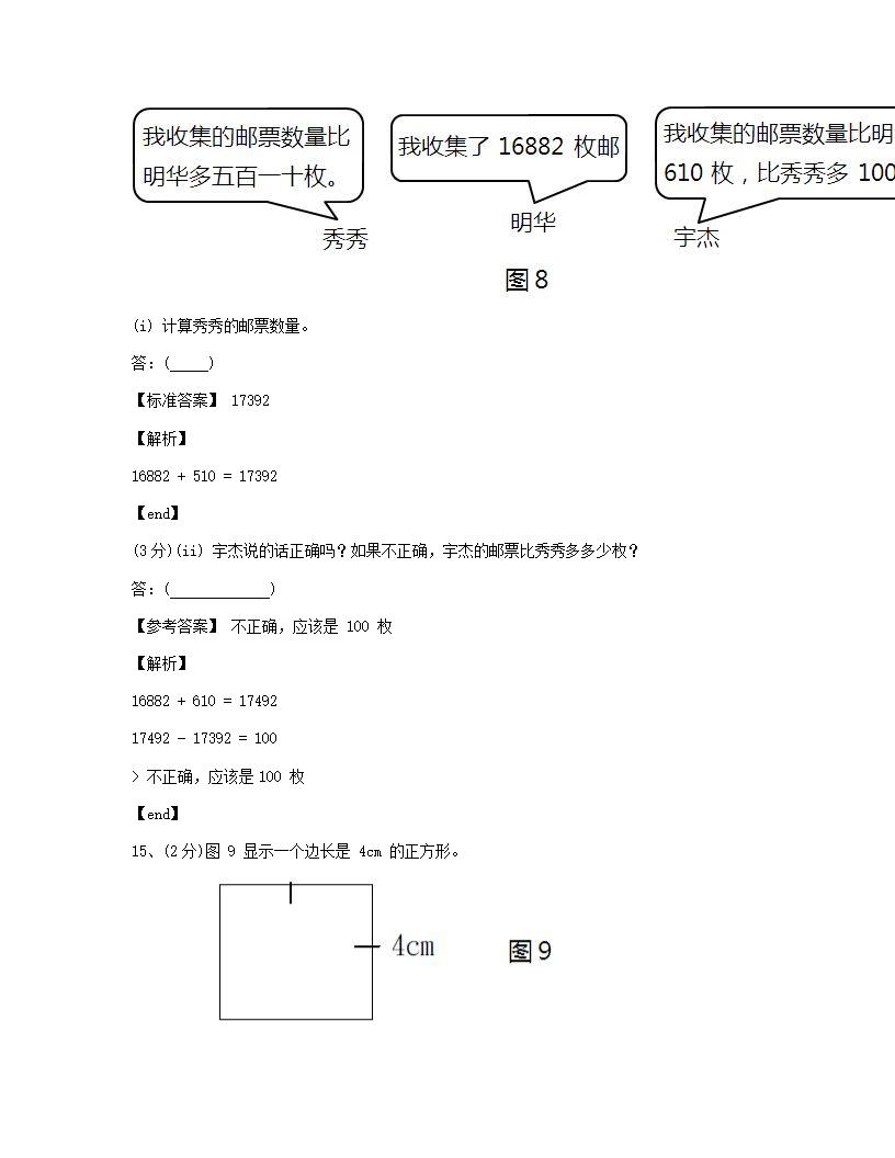 数学 - 试卷二.docx第9页