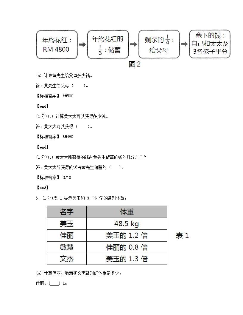 数学 - 试卷二.docx第4页