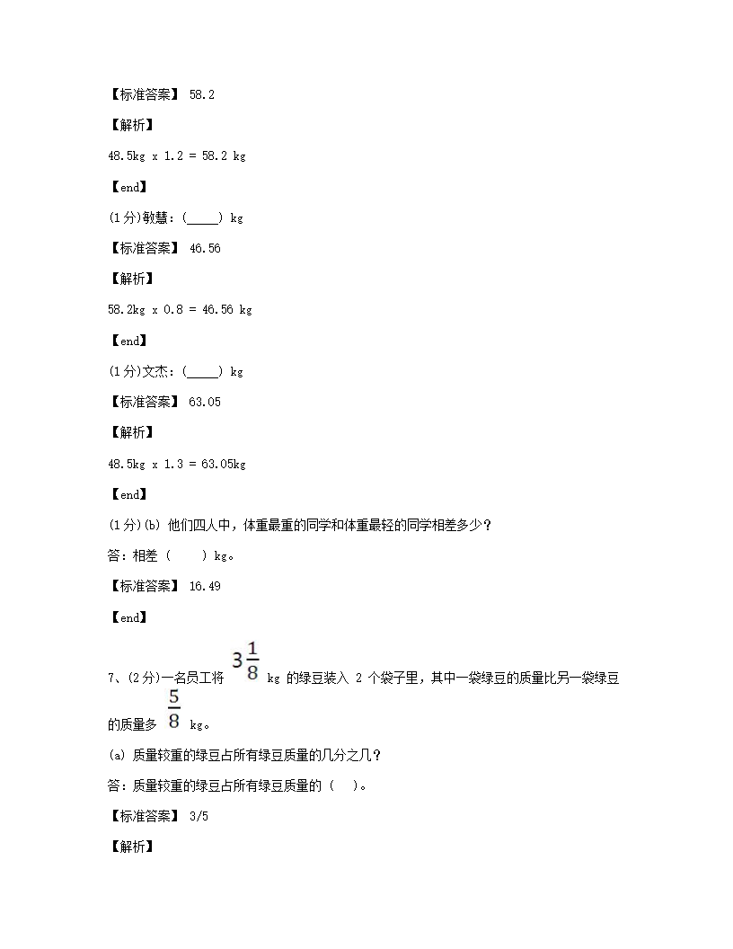 数学 - 试卷二.docx第5页