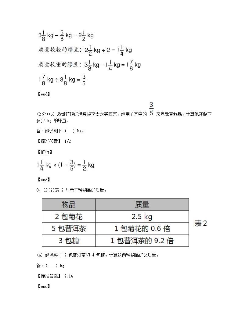 数学 - 试卷二.docx第6页