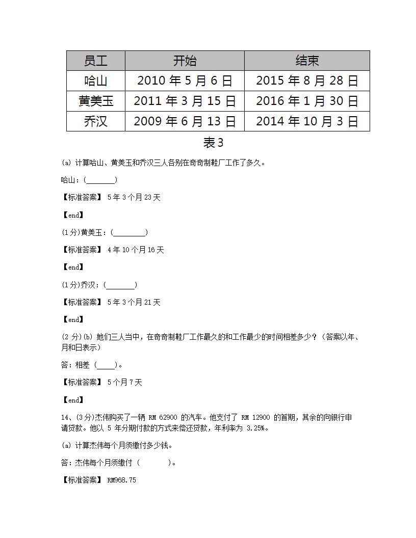 数学 - 试卷二.docx第9页