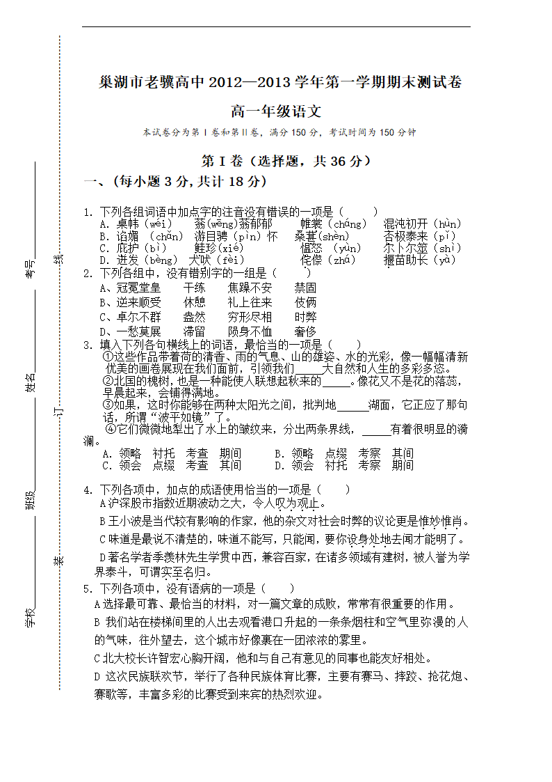 高一年级语文期末考试试卷.doc第1页