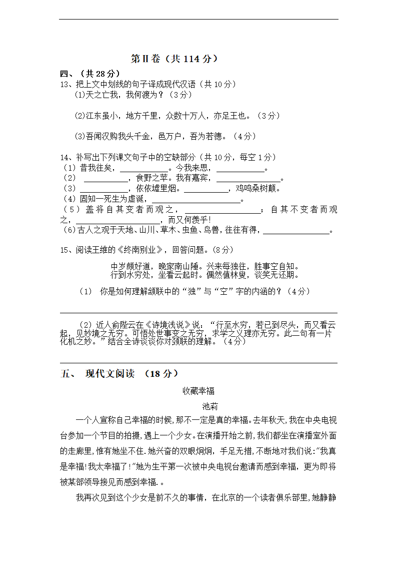 高一年级语文期末考试试卷.doc第4页