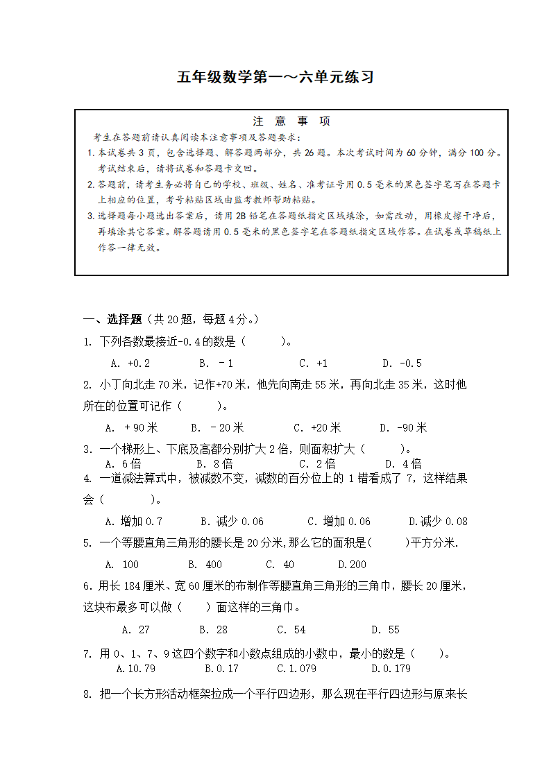 期末质量调研试卷（试题） 数学五年级上册（无答案）苏教版.doc第1页