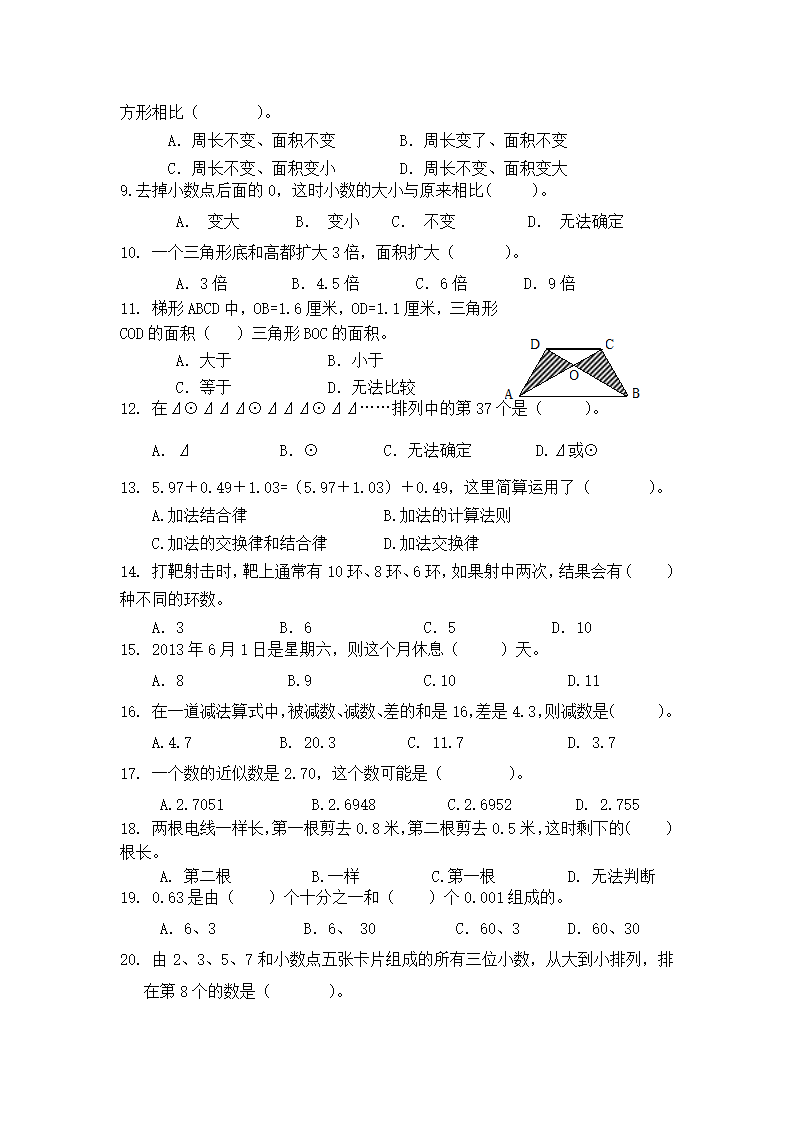 期末质量调研试卷（试题） 数学五年级上册（无答案）苏教版.doc第2页