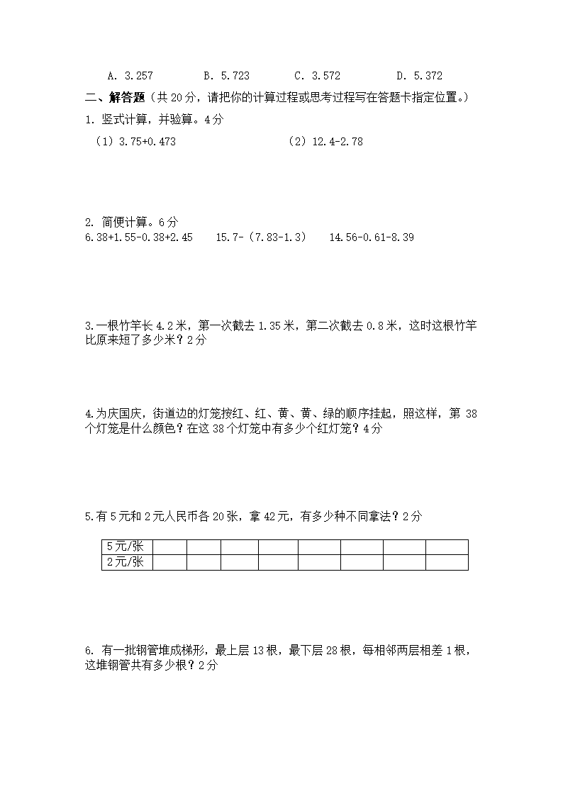 期末质量调研试卷（试题） 数学五年级上册（无答案）苏教版.doc第3页