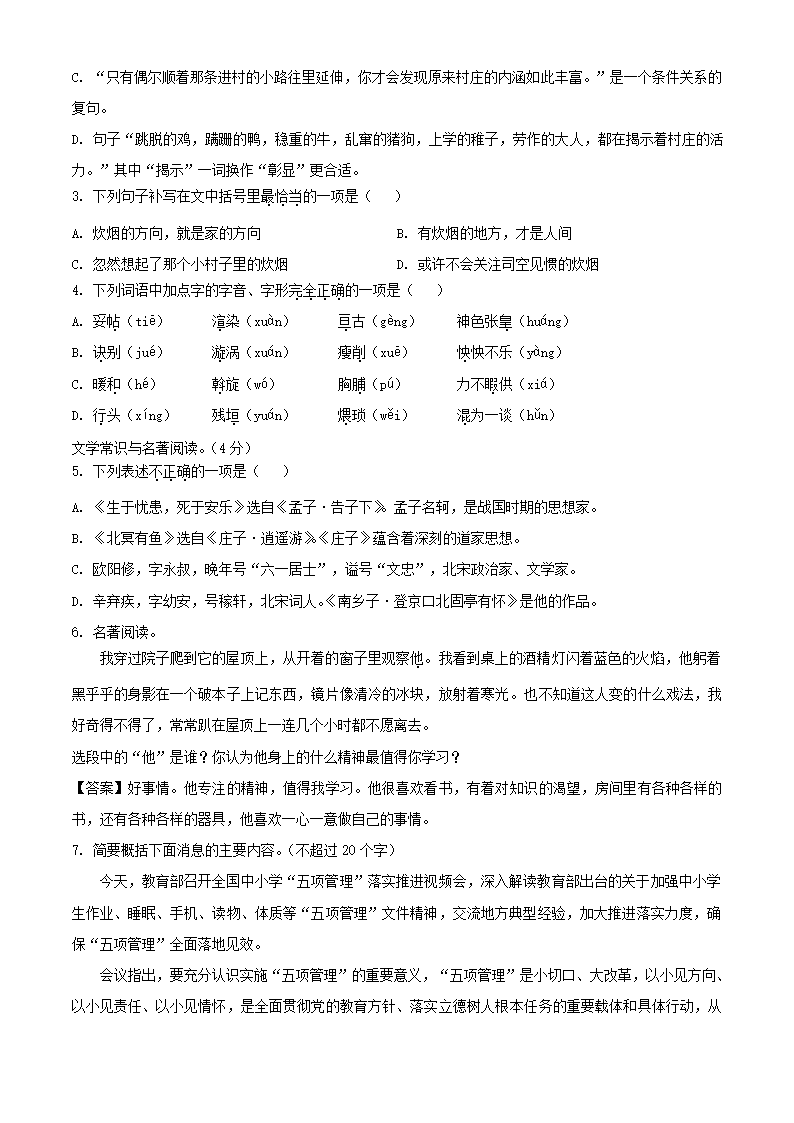 2021年辽宁省营口市中考语文试卷（word版含答案解析）.doc第2页