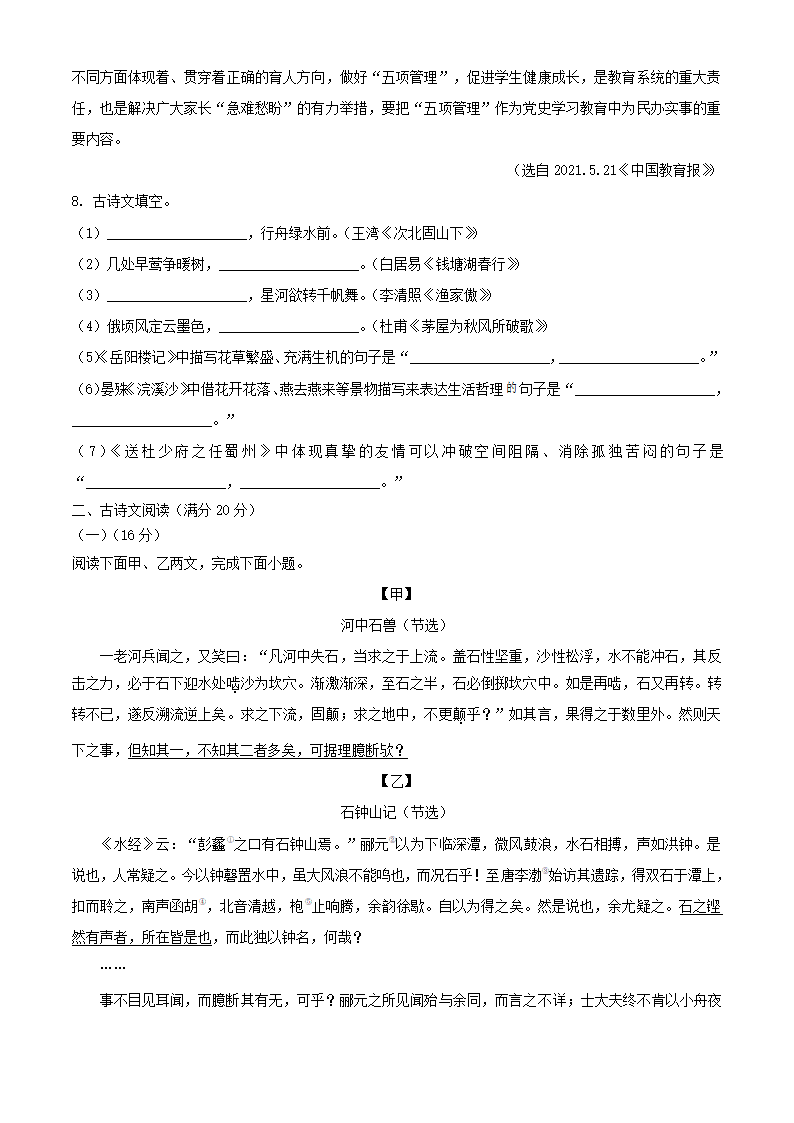 2021年辽宁省营口市中考语文试卷（word版含答案解析）.doc第3页