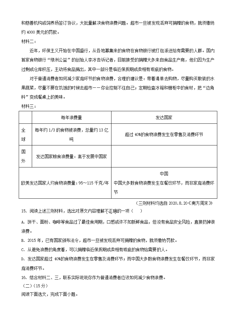 2021年辽宁省营口市中考语文试卷（word版含答案解析）.doc第5页