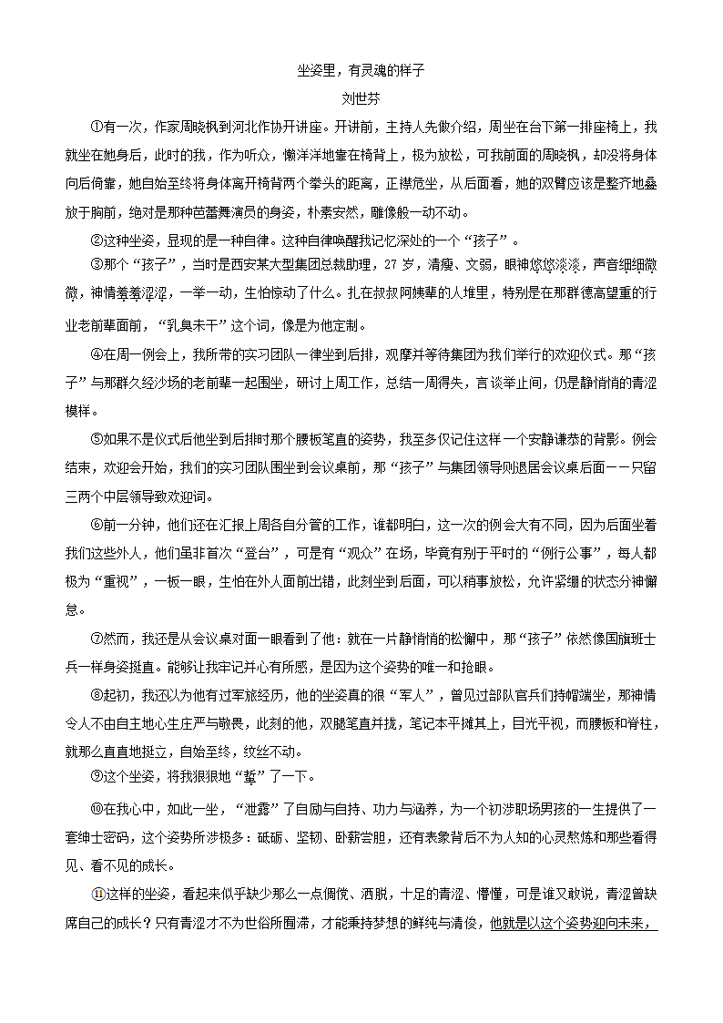 2021年辽宁省营口市中考语文试卷（word版含答案解析）.doc第6页