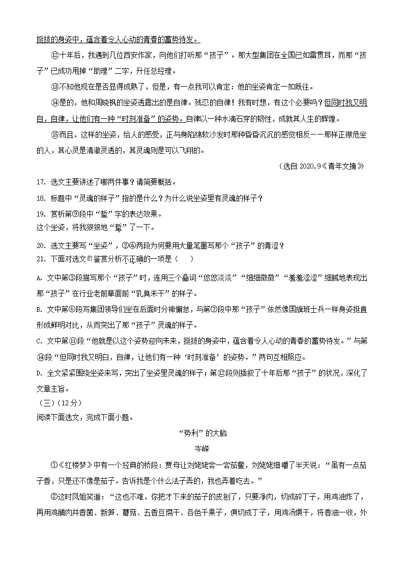 2021年辽宁省营口市中考语文试卷（word版含答案解析）.doc第7页