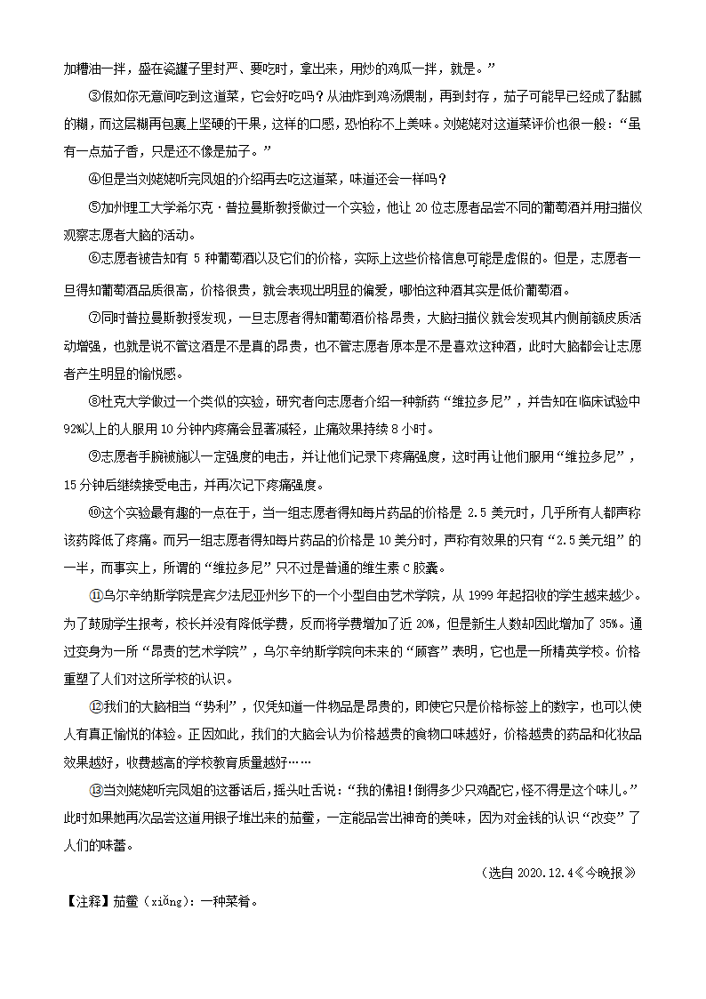 2021年辽宁省营口市中考语文试卷（word版含答案解析）.doc第8页