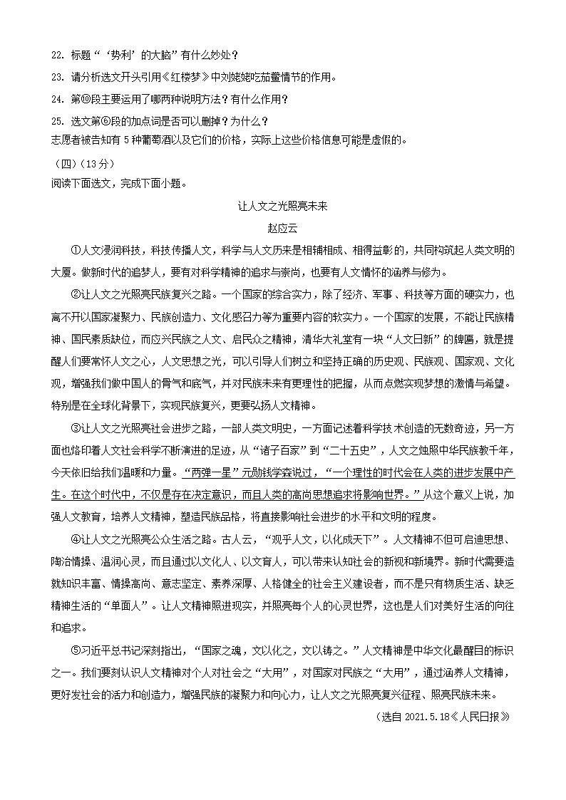 2021年辽宁省营口市中考语文试卷（word版含答案解析）.doc第9页