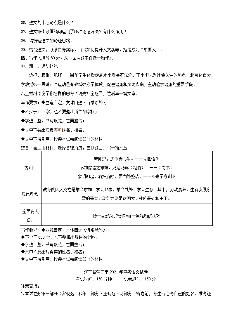 2021年辽宁省营口市中考语文试卷（word版含答案解析）.doc第10页