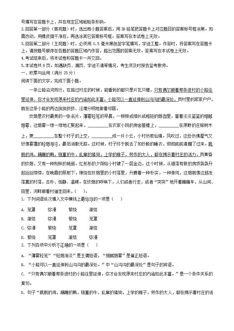 2021年辽宁省营口市中考语文试卷（word版含答案解析）.doc第11页