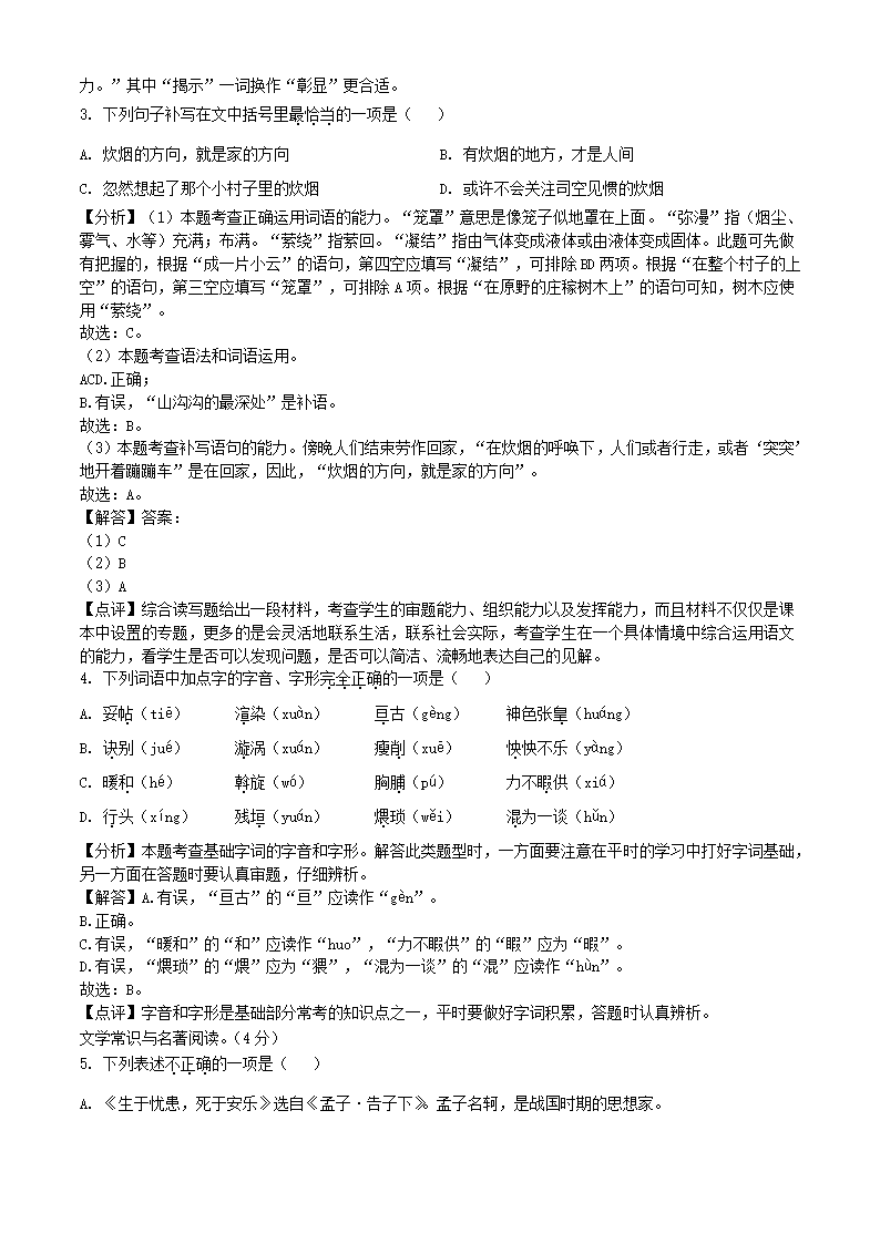 2021年辽宁省营口市中考语文试卷（word版含答案解析）.doc第12页