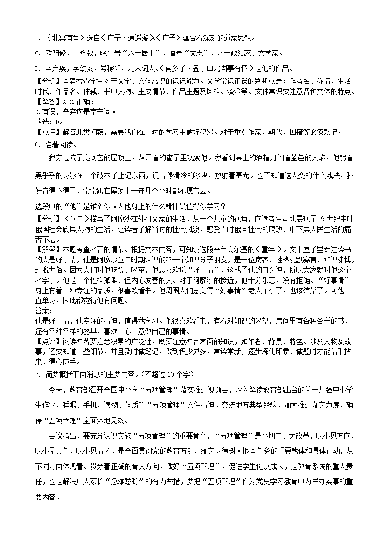 2021年辽宁省营口市中考语文试卷（word版含答案解析）.doc第13页