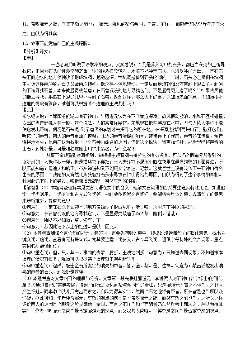 2021年辽宁省营口市中考语文试卷（word版含答案解析）.doc第16页