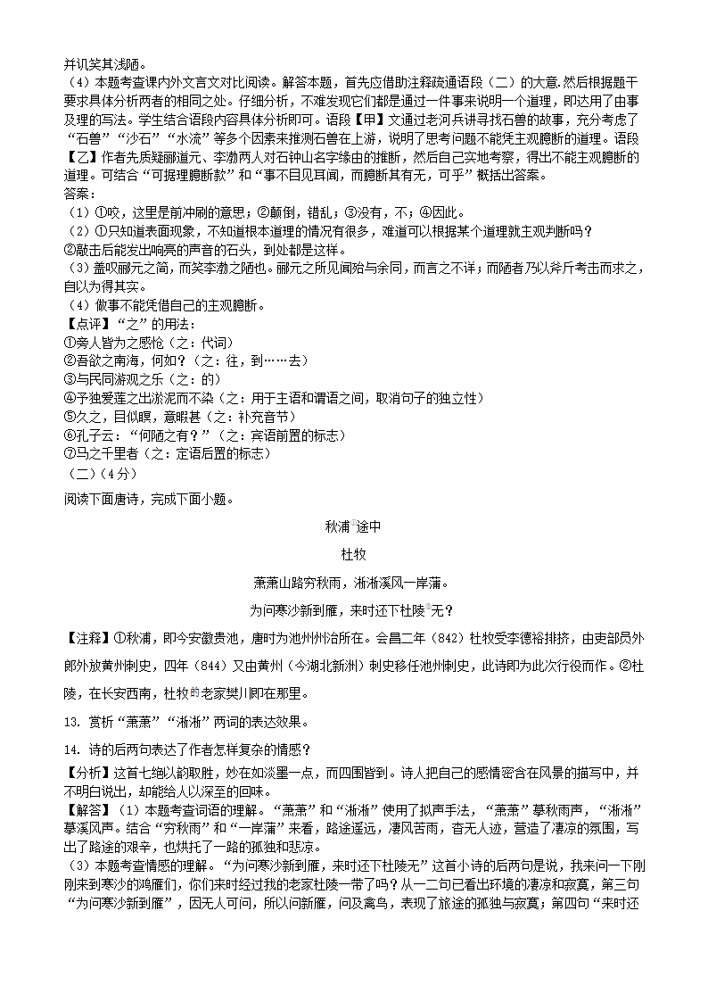 2021年辽宁省营口市中考语文试卷（word版含答案解析）.doc第17页