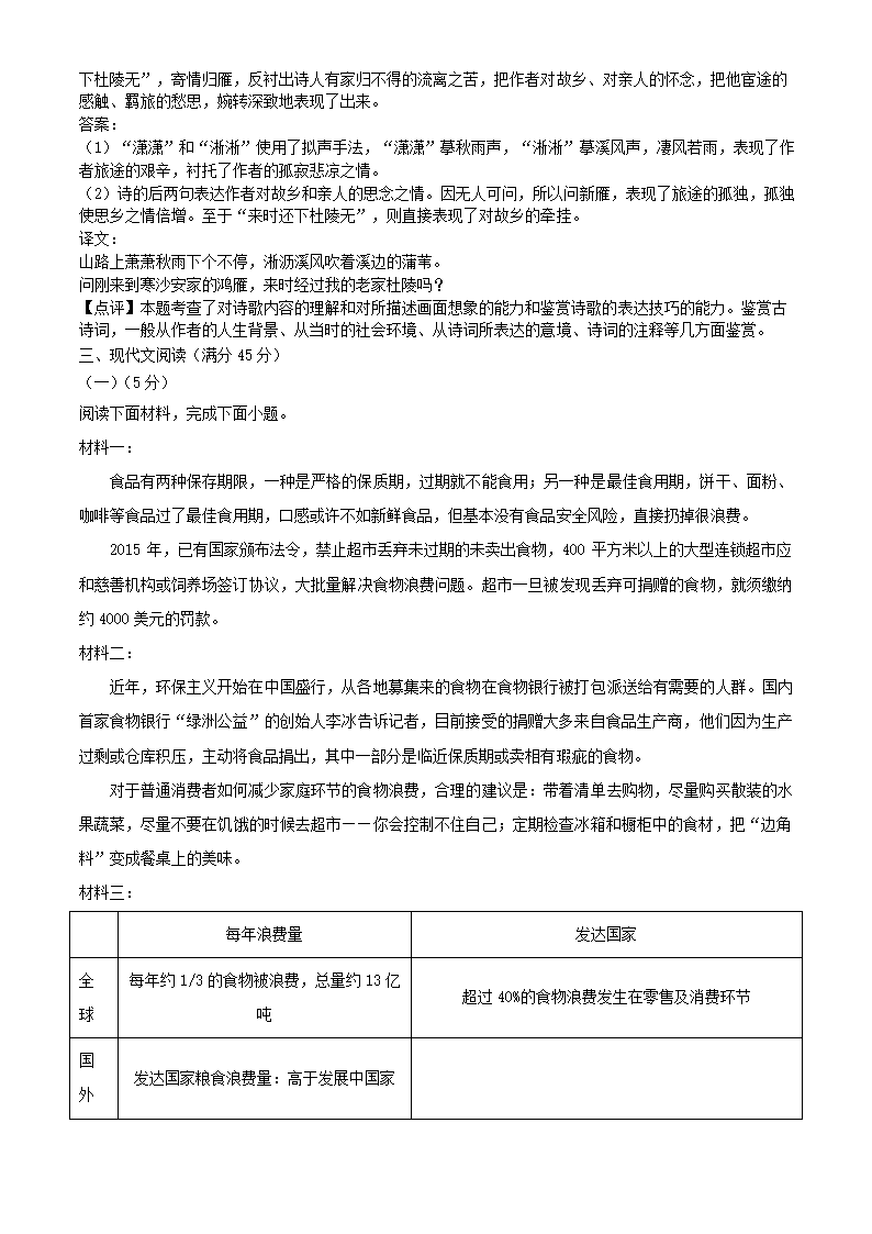 2021年辽宁省营口市中考语文试卷（word版含答案解析）.doc第18页