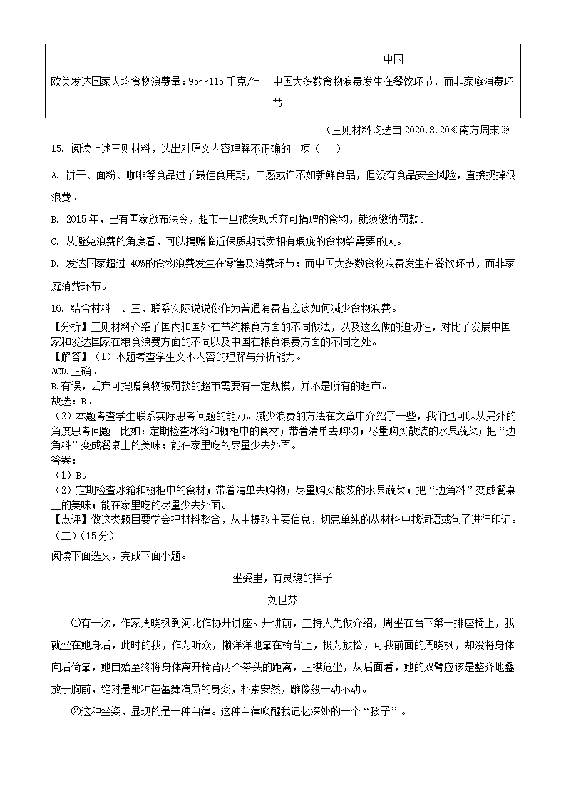 2021年辽宁省营口市中考语文试卷（word版含答案解析）.doc第19页