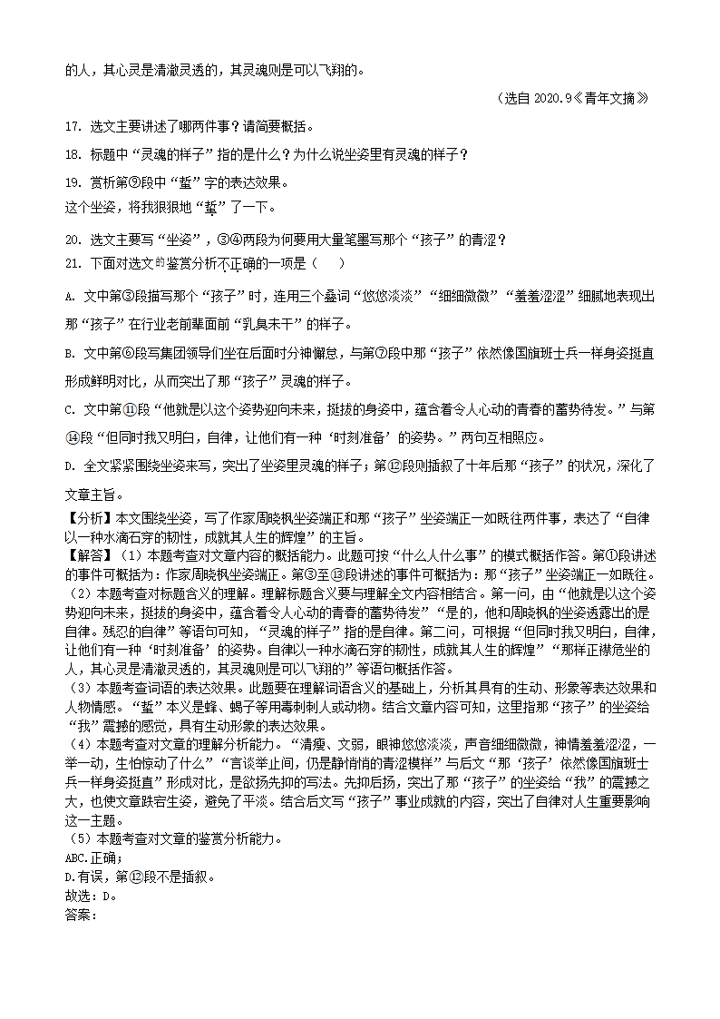 2021年辽宁省营口市中考语文试卷（word版含答案解析）.doc第21页