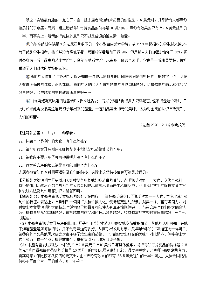 2021年辽宁省营口市中考语文试卷（word版含答案解析）.doc第23页