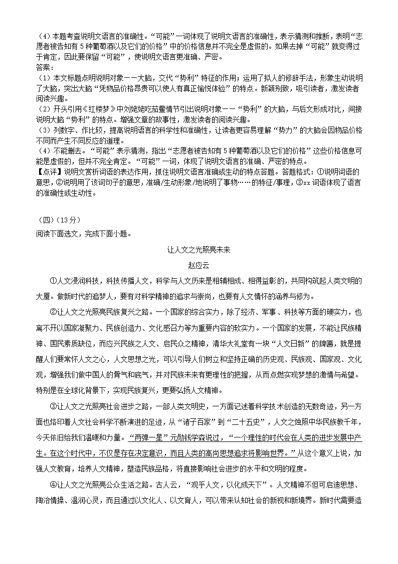 2021年辽宁省营口市中考语文试卷（word版含答案解析）.doc第24页