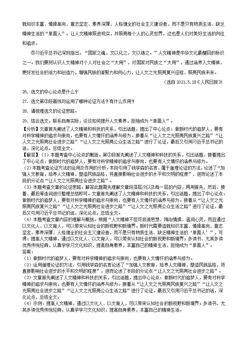 2021年辽宁省营口市中考语文试卷（word版含答案解析）.doc第25页