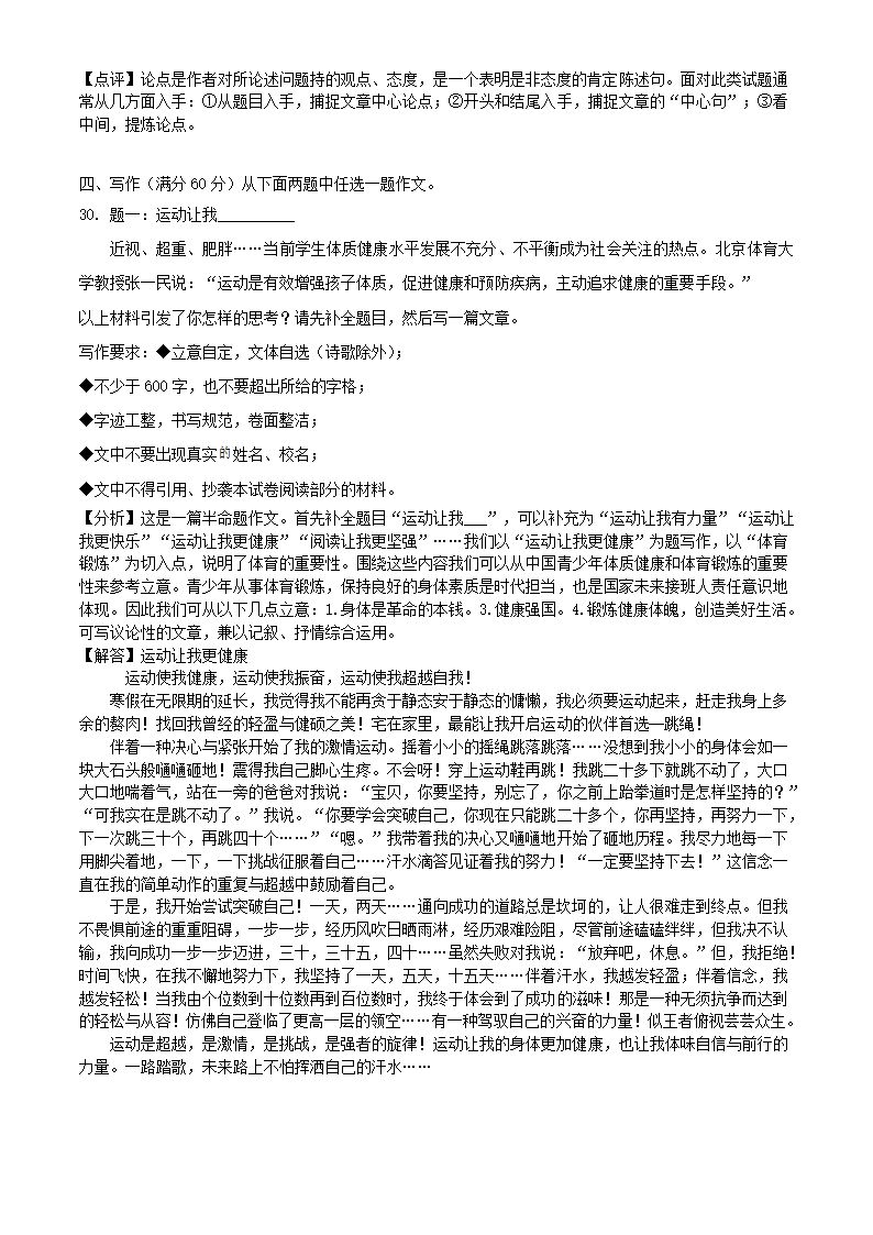 2021年辽宁省营口市中考语文试卷（word版含答案解析）.doc第26页