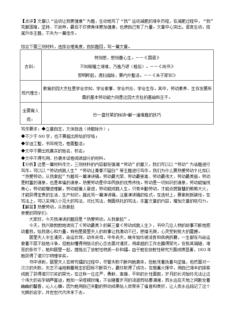 2021年辽宁省营口市中考语文试卷（word版含答案解析）.doc第27页